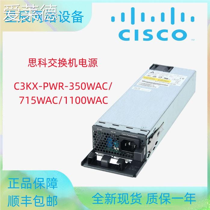 思科C3KX-PWR-350WAC/715WAC/1100WAC电源3560X 3750X交换机  垫垫