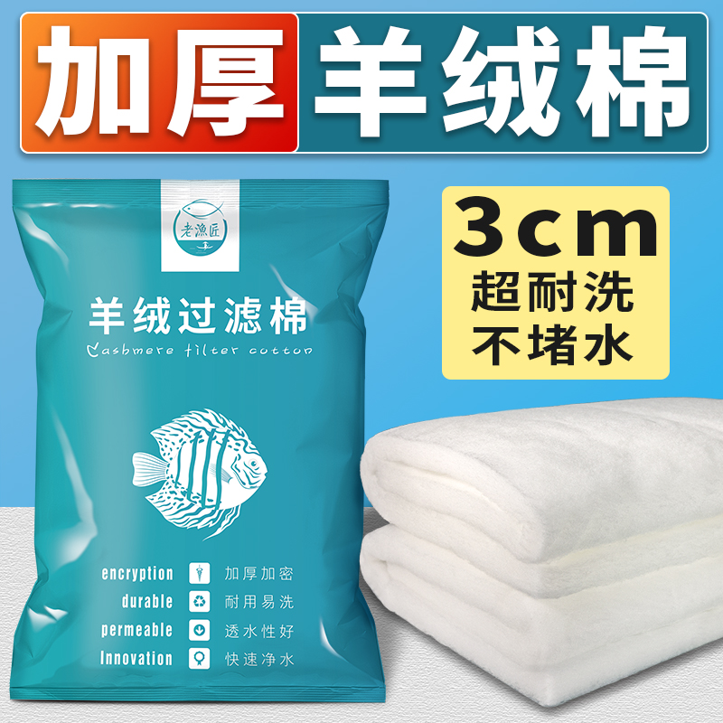 老渔匠过滤棉鱼缸专用高密度净化加厚羊绒棉过滤材料生化棉海绵