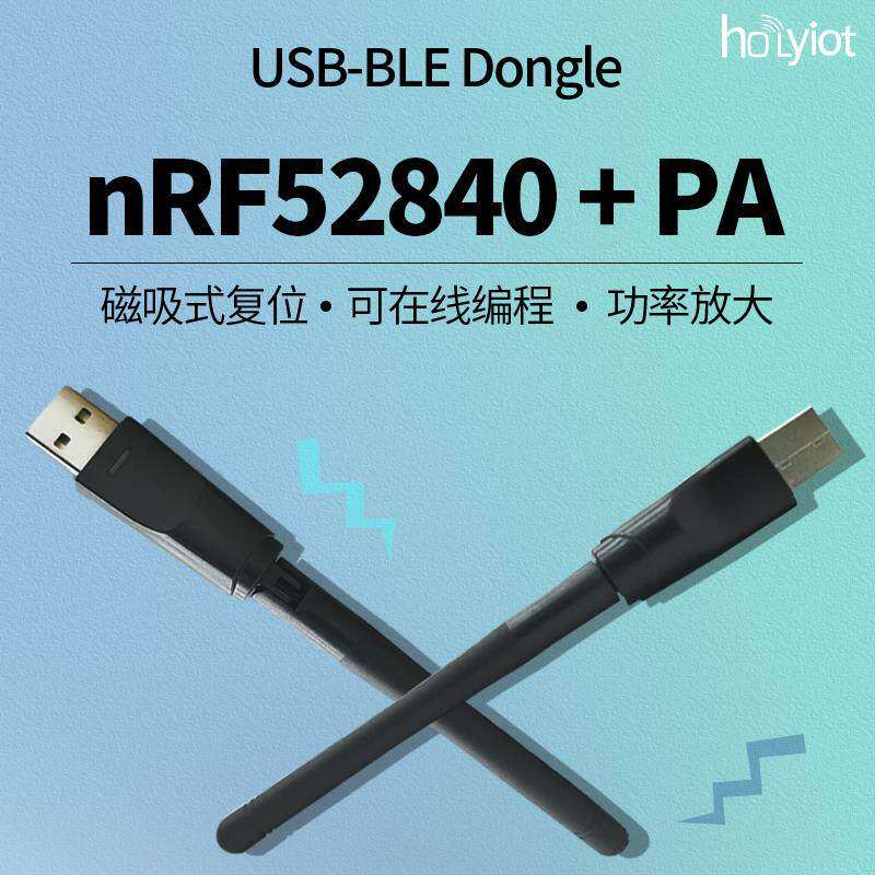 在线编程USB磁吸式复位nRF52840+PA串口dongle数据传输功率放大