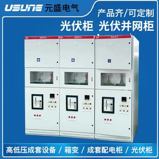 光伏并网柜成套高压光伏柜分布式 GGD 户外太阳能计量柜低压配电柜