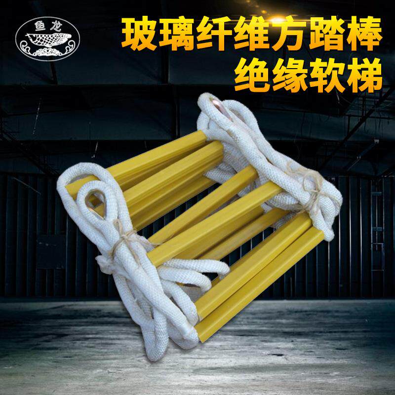 供应玻璃纤维方踏棒绝缘软梯 工程专用软梯 折叠救生安全绳梯