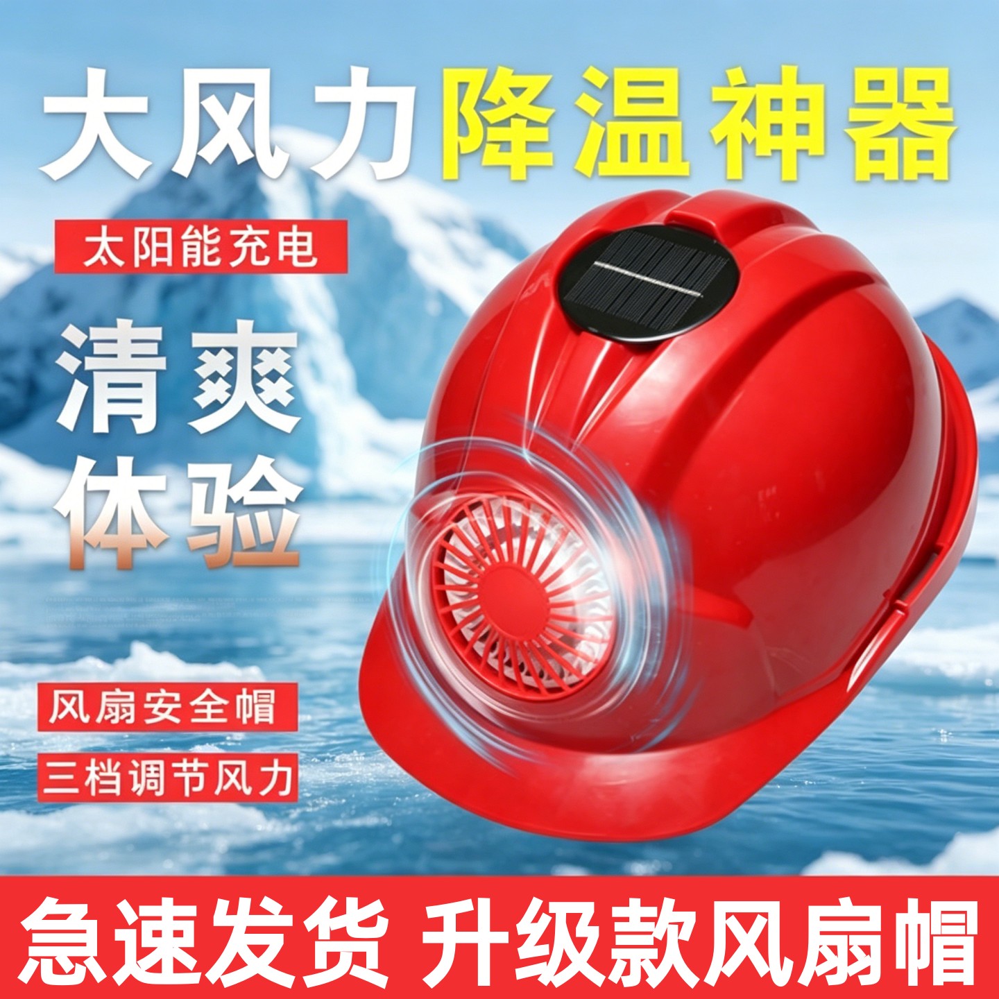 安全帽加装风扇工地夏季降温神器工人防暑头盔2026年新款户外散热
