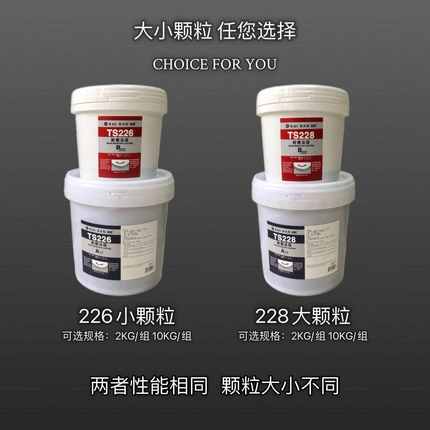剂涂层陶瓷管道ts226金属岿然颗粒大小修耐磨防护ts228补剂耐高温