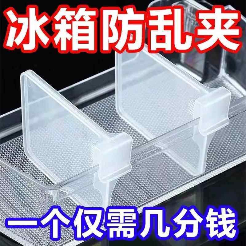 冰箱收纳分隔夹冰柜侧门置物架卡扣挡板多功能透明挡板储物整理夹