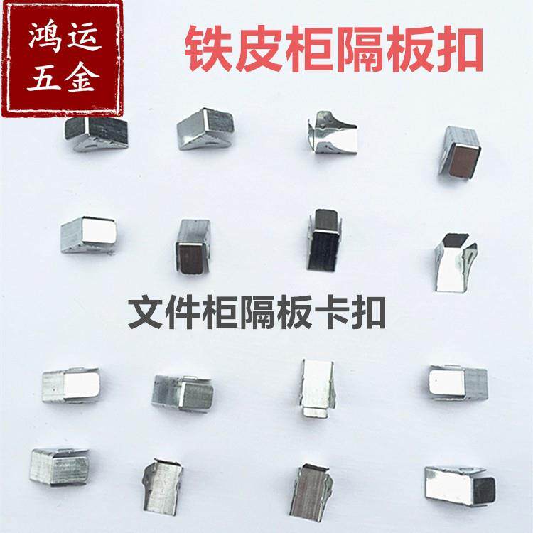 保险柜铁皮文件柜保险箱配件隔板扣层板托卡扣隔层拖卡子夹层支架
