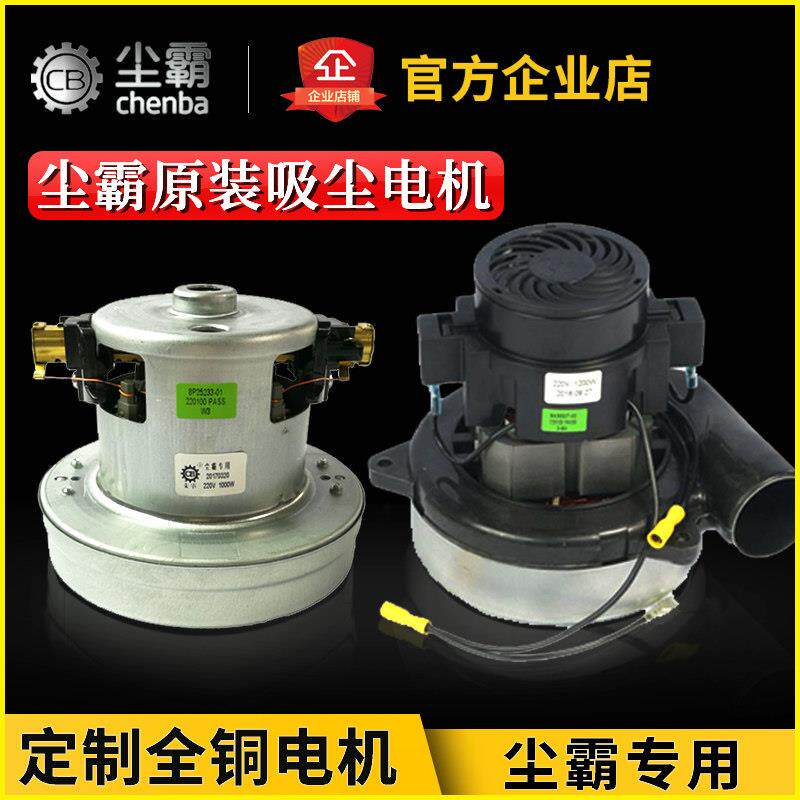 尘霸无尘锯吸尘电机配件原厂高度10cm15cm专用吸尘器大功率定制