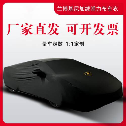 厂家直发Gallardo车衣LP610LP640LP570LP750LP560汽车罩防尘防雨