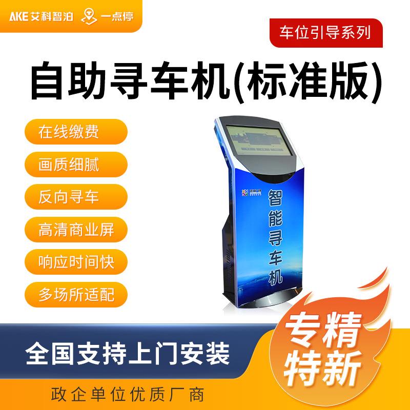 停车场车位检测器指示灯引导屏视频车位引导系统