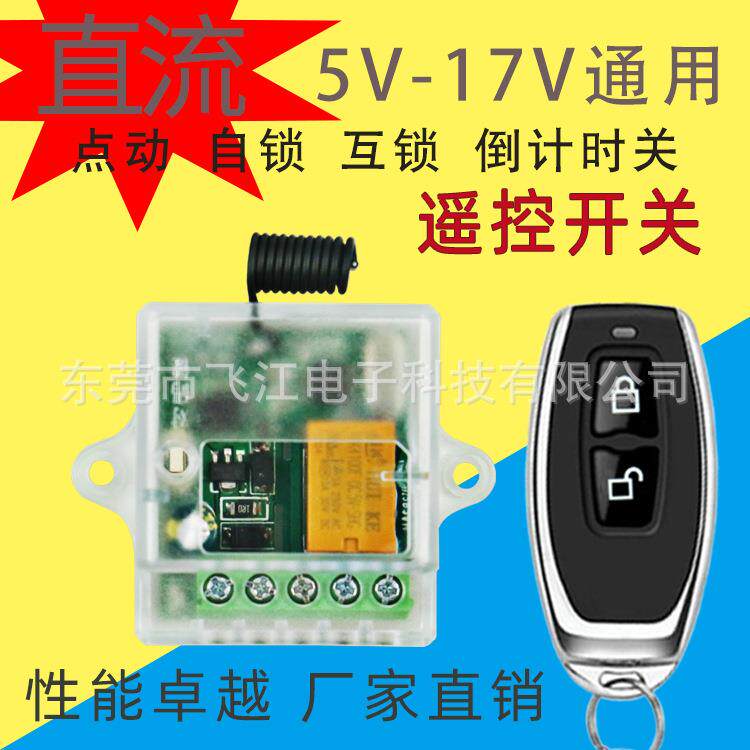 电脑主机开机无线遥控开关 5V6V7.4V9V12V17V宽电压接收发射