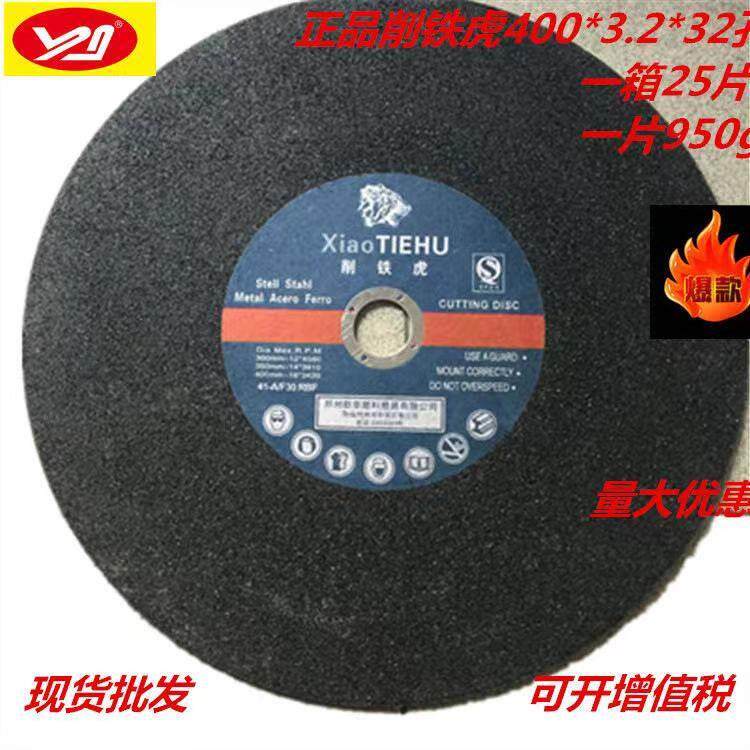 削铁虎品牌树脂砂轮切割400*3.2*32不锈钢切割片金属切割片