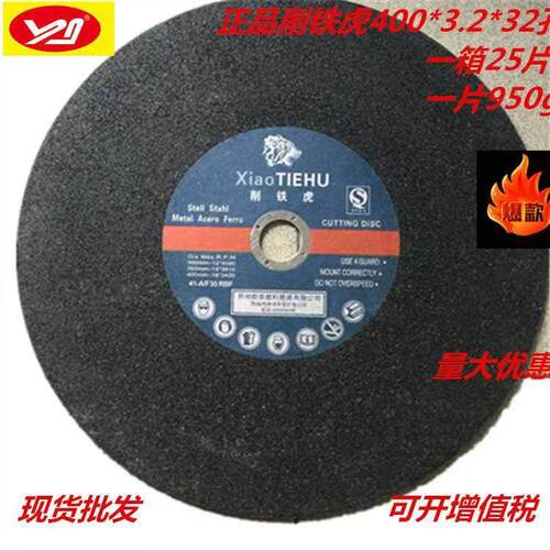 削铁虎品牌树脂砂轮切割400*3.2*32不锈钢切割片金属切割片