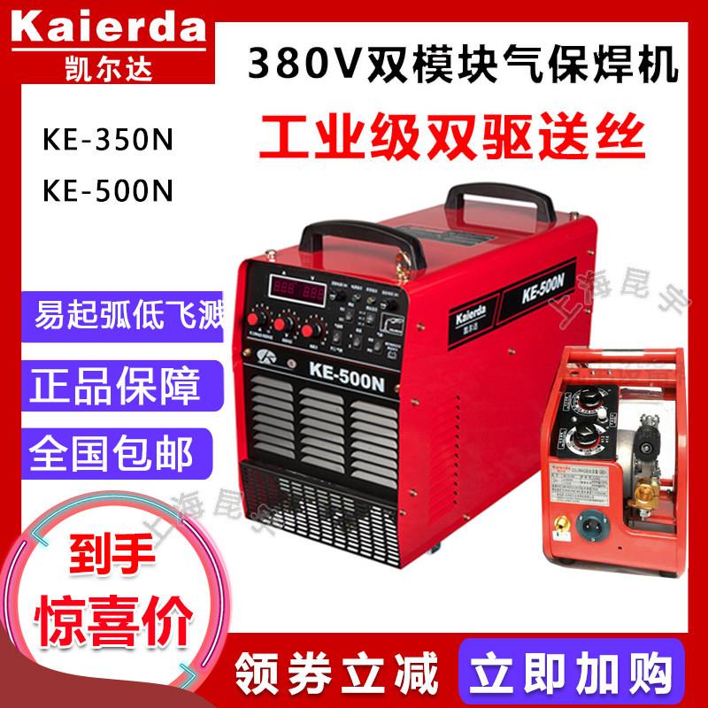 凯尔达气保焊机KE-350N KE-500N 工业级380V二氧化碳焊机二保焊机