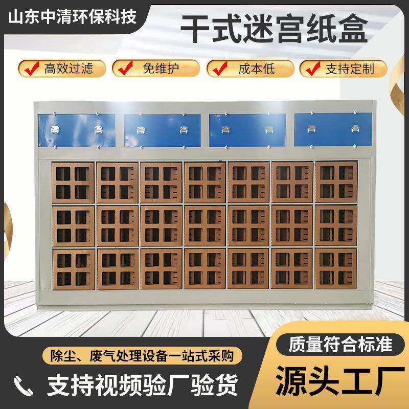 现货干式漆雾处理设备 涂装除尘立式吸尘柜 迷宫纸盒喷漆柜无尘