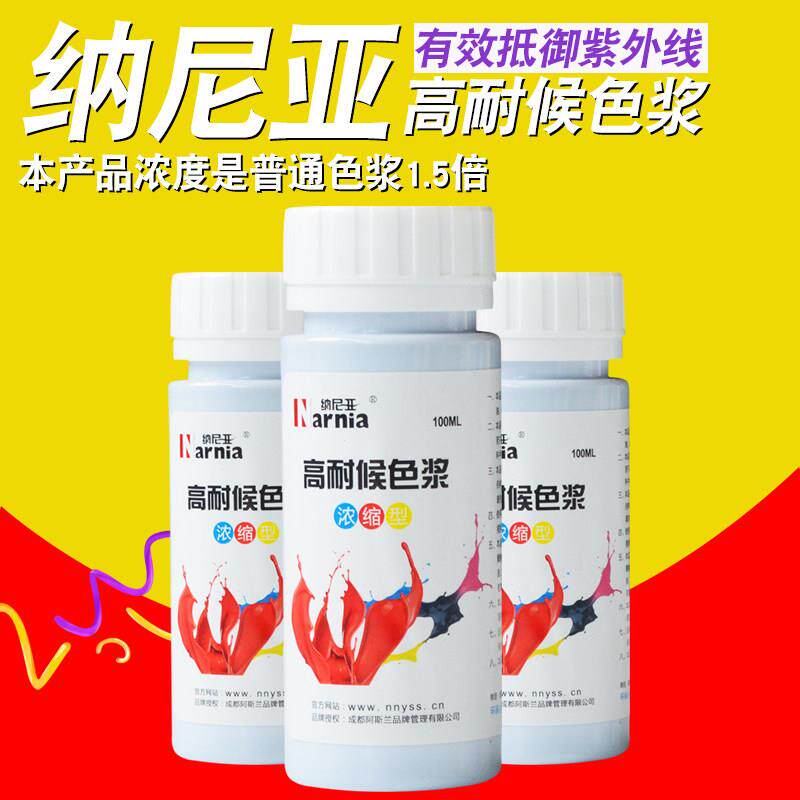 纳尼亚色浆防腐木油色浆高浓度油性色浆木蜡油擦色宝色精油漆颜料