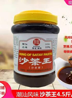 潮汕特产风味 正宗群兴沙茶酱2250g沙茶王沙爹酱火锅粿条潮冠调味