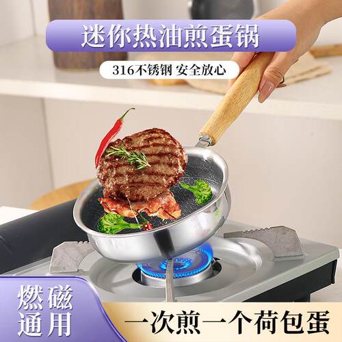 316L三层钢不锈钢小煎锅蜂窝不粘锅牛排煎锅炒锅煎蛋锅迷你平底锅