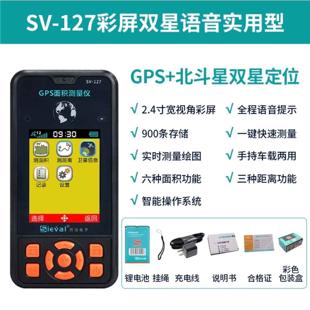 西法电子高2精度GS面积测量Sieval西仪测亩P车仪手持载彩屏SV-118