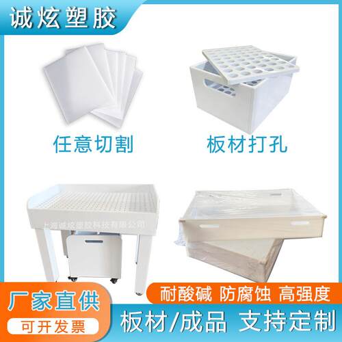 pp板加工 零切打孔防腐耐用阻燃聚乙烯塑料板制品桌台柜箱子定制