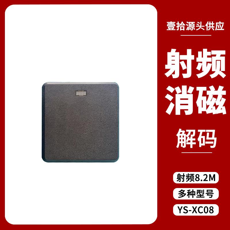 超市解码板 钢化玻璃射频软标签消磁器 条码RF软标签解码器一体机