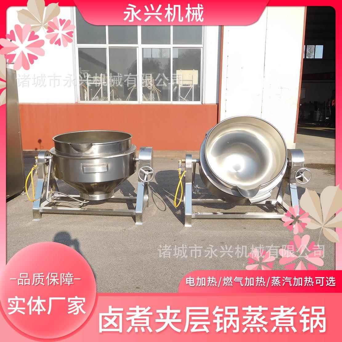 卤煮锅夹层锅电加热蒸煮锅辣椒酱火锅底料可倾式搅拌锅