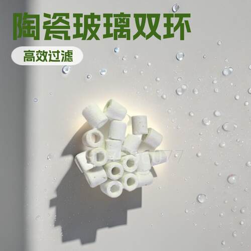 陶瓷环玻璃环滤材GC水族屋过滤材料培菌水质生化环过滤网效过滤