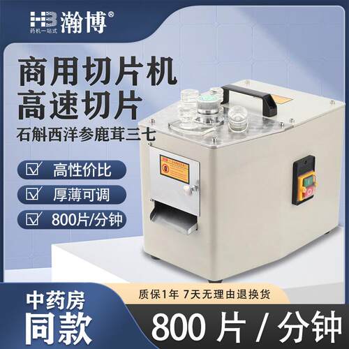 中药材切片机人参鹿茸电动切片机西洋参药材切片切药机港式商用