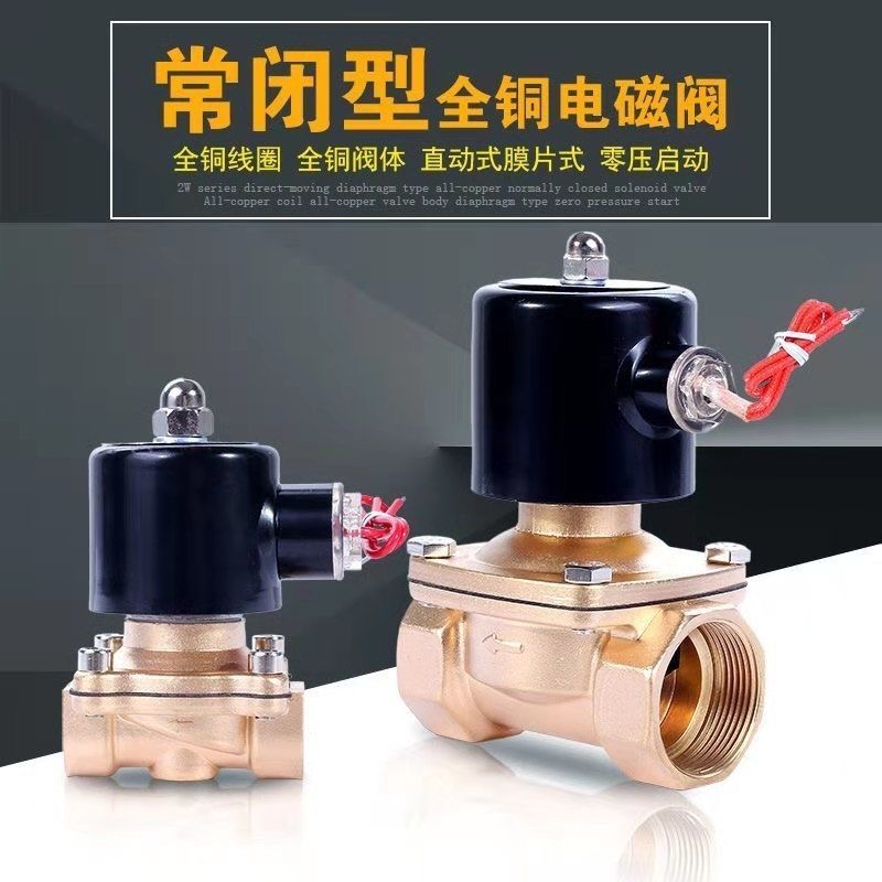 电磁阀水阀全铜阀-5-80度2分3分4分等电池阀电磁开关阀水规格齐全