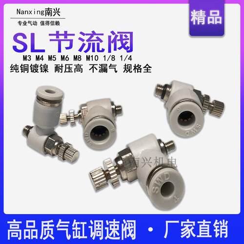 SWD气管节流阀SL气缸调速阀SL4-M3 M4 M5 M6 M8 M10 气管4 6 8mm