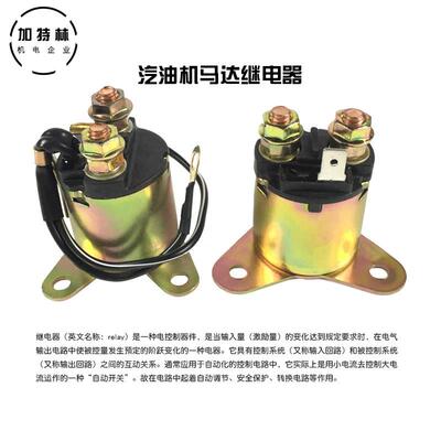 汽油机发电机配件168F/170F/188f/190F 汽油机电启动马达继电器