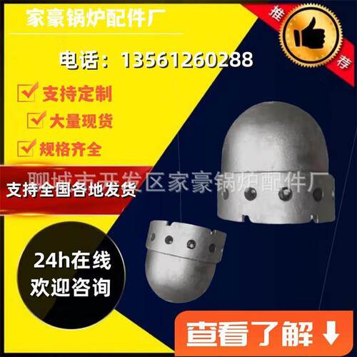 河北耐高温沸腾炉风帽大圆头刘华床风帽铸钢锥形风帽锅炉配件