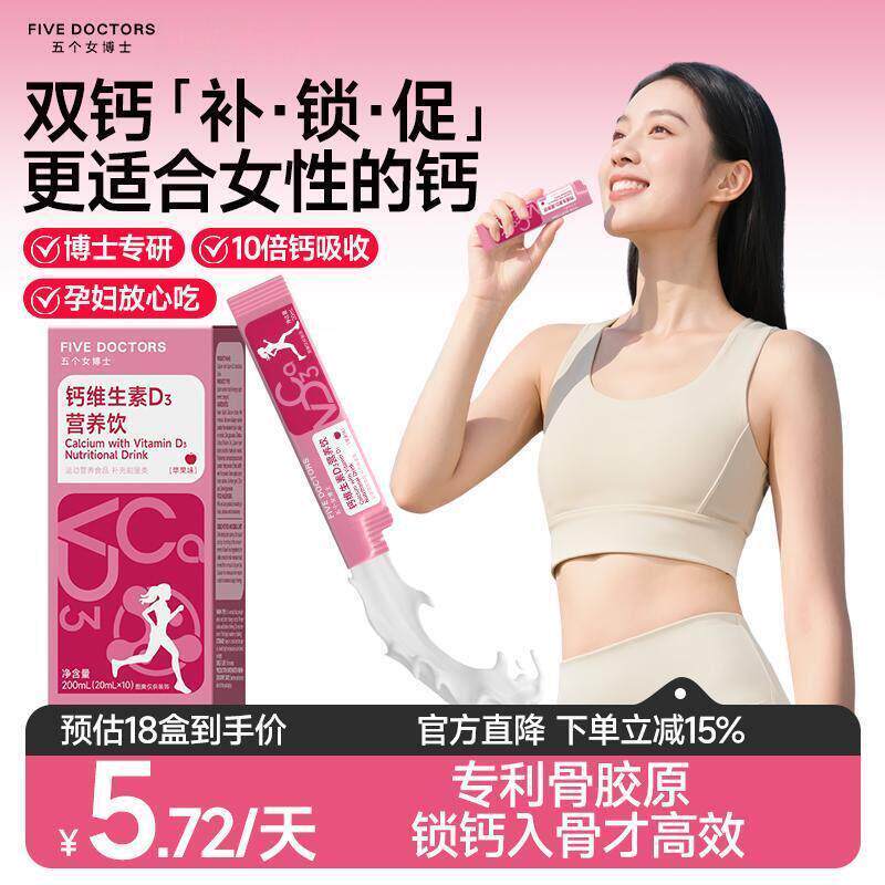 五个女博士女性液体钙柠檬酸3钙专利骨胶原维生素D孕妇补钙口服液