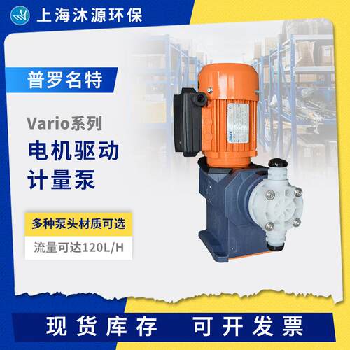 普罗名特加药泵Vario系列电机驱动泵污水输送化工泵隔膜计量泵