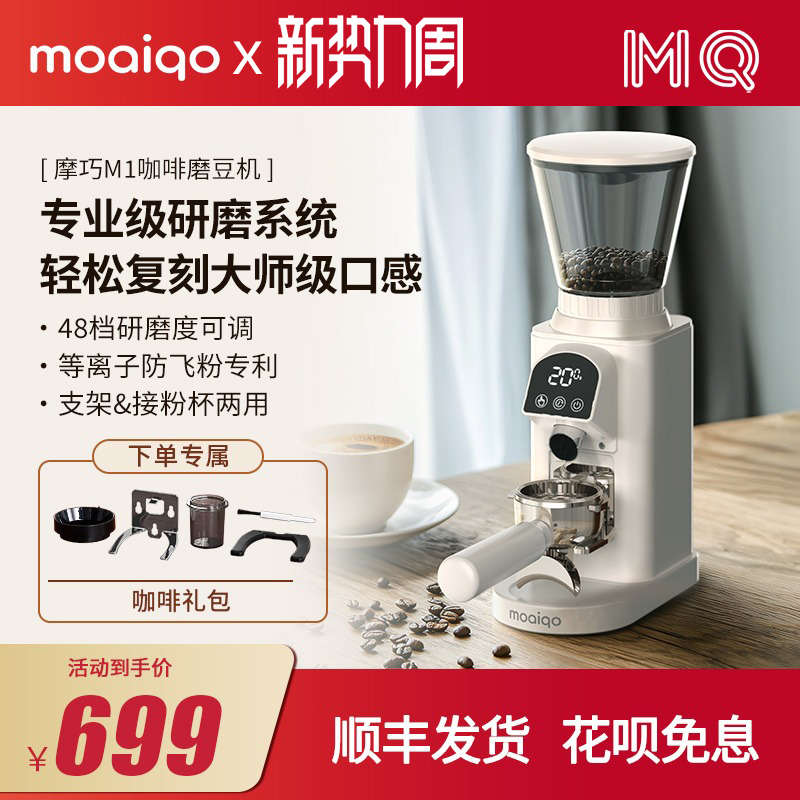 摩巧M1s电动磨豆机咖啡研磨多档定时手冲意式磨粉器家用自动研磨