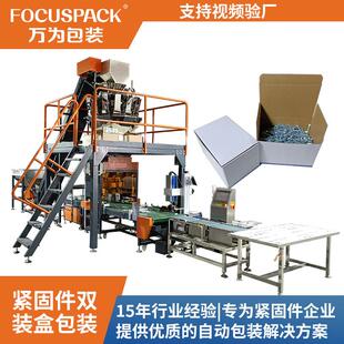 厂家供应紧固件自攻螺丝装 机 盒机自动组合秤称重五金件螺钉包装