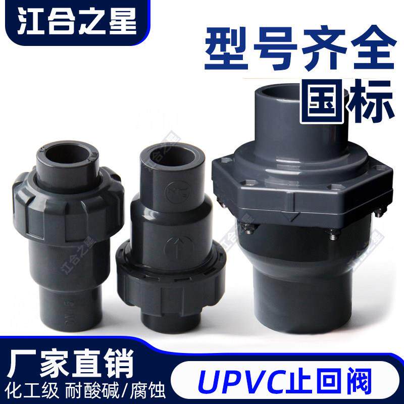 UPVC止回阀化工管110止逆阀门工业级塑料给水管件深灰单向止流阀