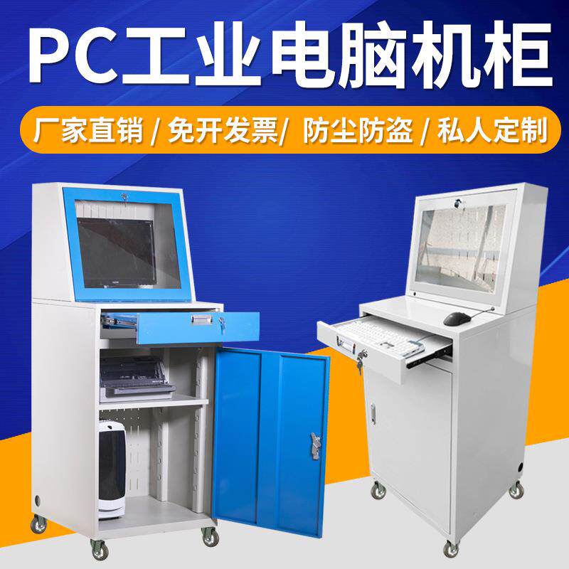 第二代升级工业PC电脑机柜主机箱工控柜网络柜防盗移动式车间机柜