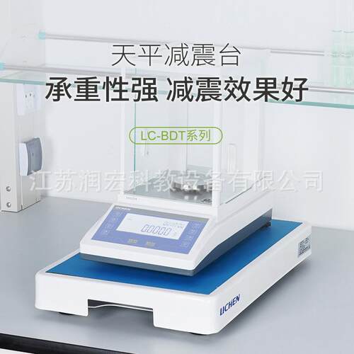 力辰科技BDT系列天平减震台
