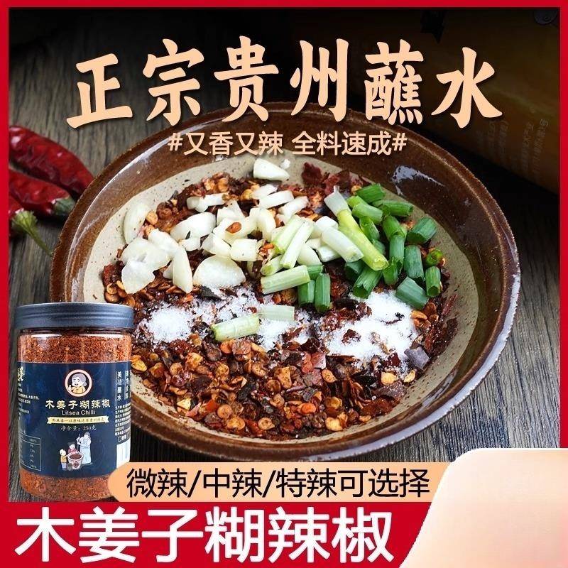 黔麻婆贵州蘸水特产木姜子胡辣椒面正宗柴火糊辣椒特辣火锅蘸料