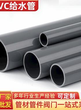 upvc供水管灰色uPVC塑料给水管国标园林绿化灌溉管uPVC管