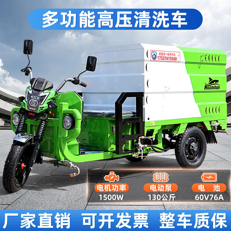 多功能电动三轮高压冲洗车地面小区物业环卫清洗洒水洗地工地四轮