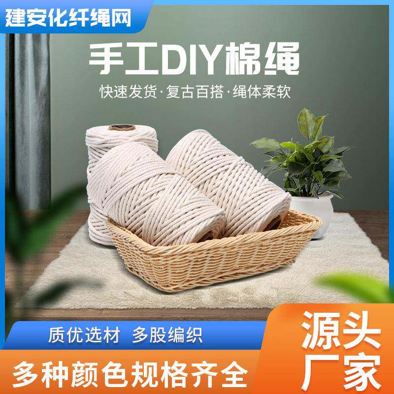 编织棉绳1-10mm手工DIY挂毯白色棉线绳装饰捆绑四股棉线棉编