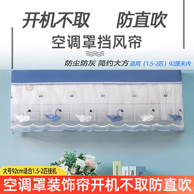 空调罩装饰帘开机不取防直吹宿舍办公室壁挂冷气1.5-2匹通用挡风