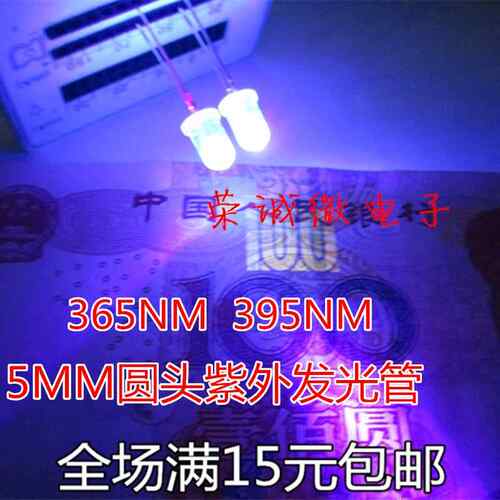 F5mm圆头紫外LED灯珠365/375/385/395/420nmLED灯F3紫光灯珠