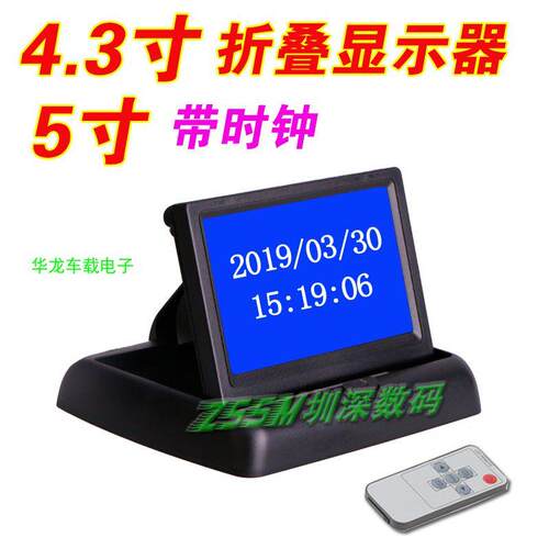 5寸4.3寸折叠屏高清仪表台式车载显示器倒车影像显示屏汽车用