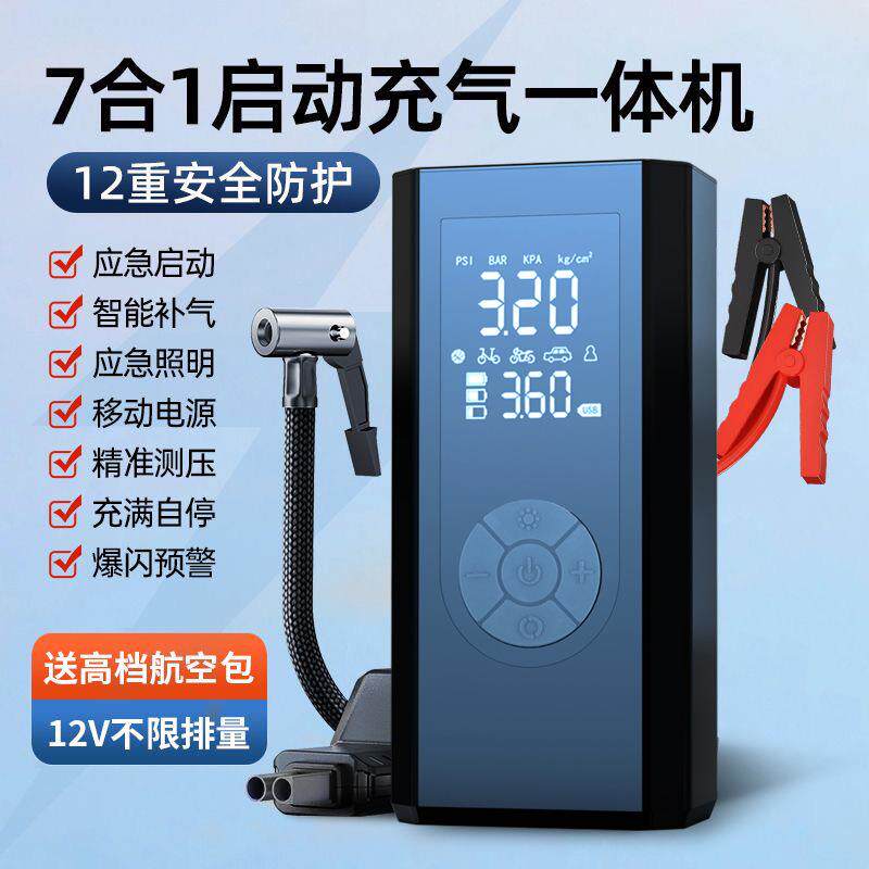 便携式无线充气泵一体机12v打火器汽车应急启动电源多功能大容量