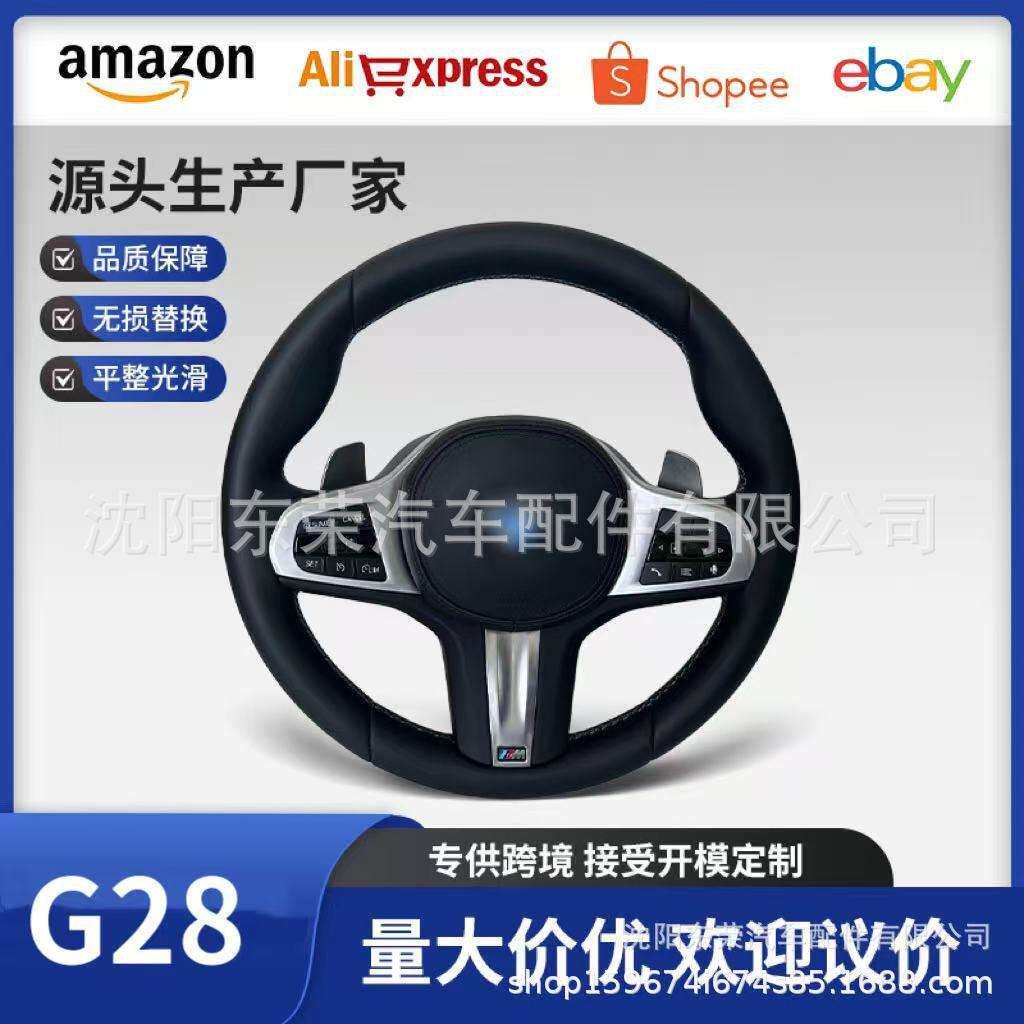 适用于宝马F/G系列1234567系X1X2X3X4X5X6改装G20G28G30G38方向盘图片