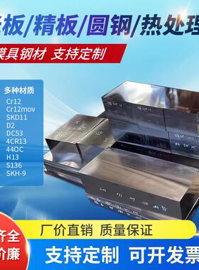 45号钢板P20模具钢材S136NAK80精板光板圆料SKD11DC53淬火料SKH-9