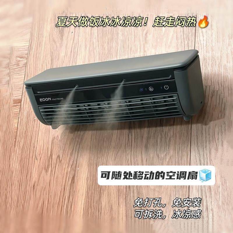 厨房专用空调冰雾扇制冷挂壁风扇家用充电移动遥控半导体制冷风扇