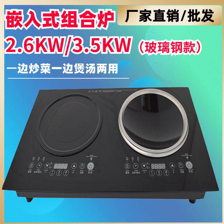 厂家大功率电磁组合炉3500w双灶多头钢化玻璃款双头双眼嵌入