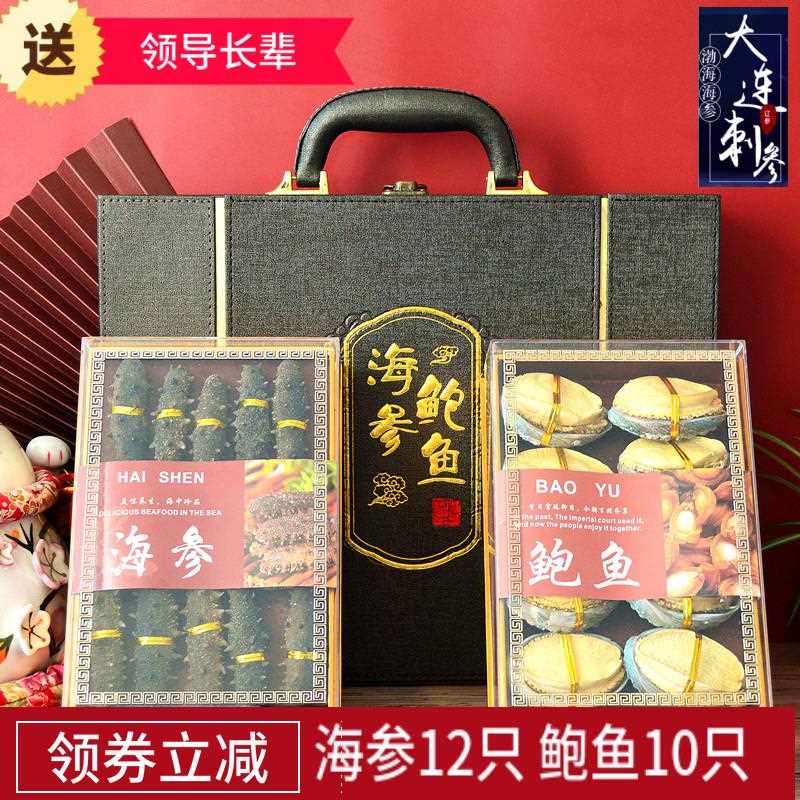过节礼品海参鲍鱼礼盒滋补节日送礼海鲜干 干货大礼包大连特产送